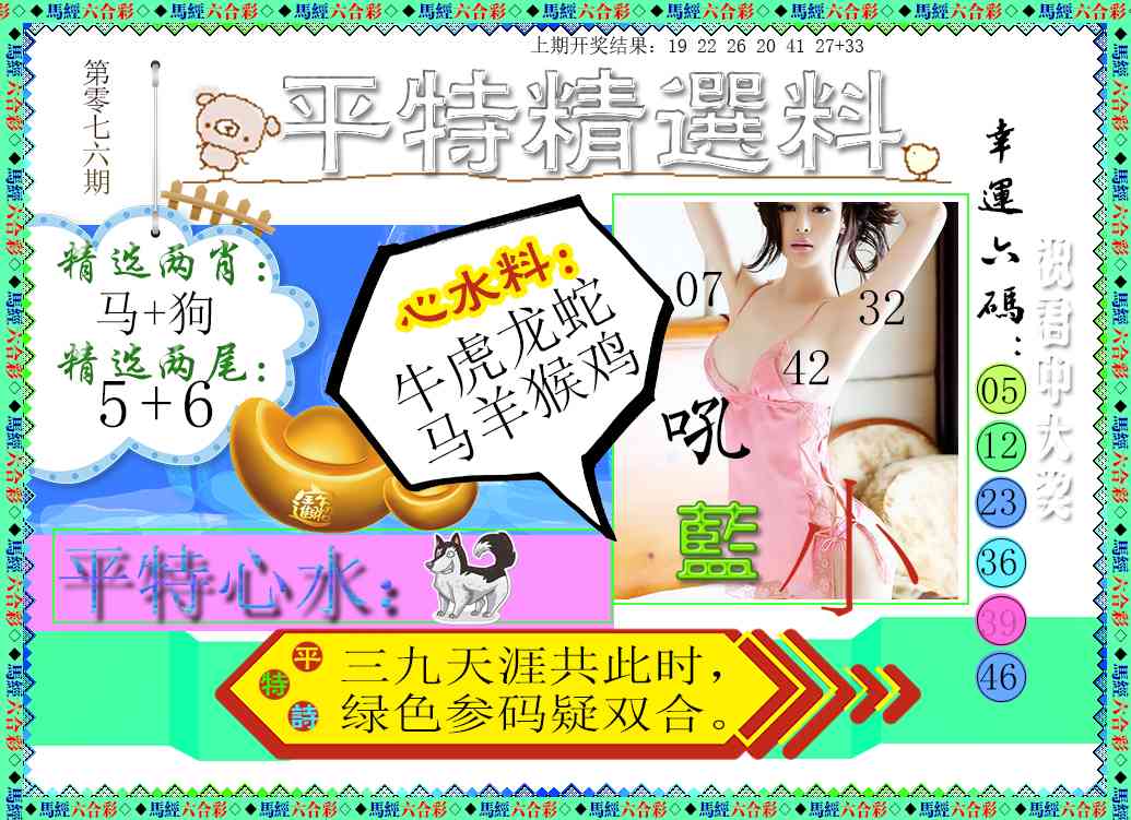 076期平特精选料[图]