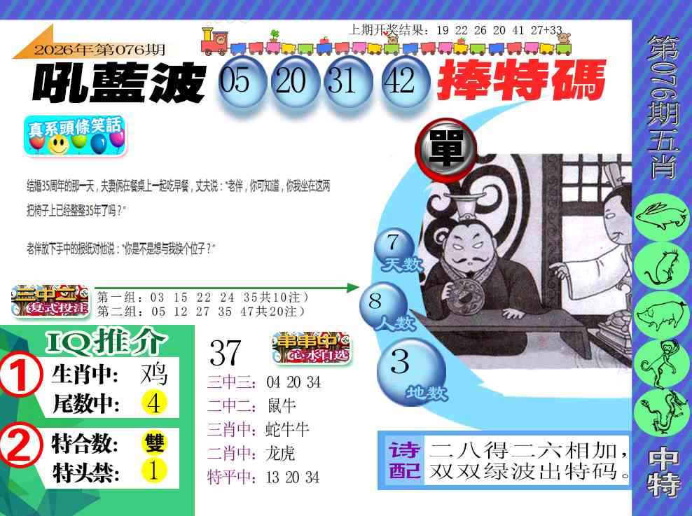 076期新特报[图]