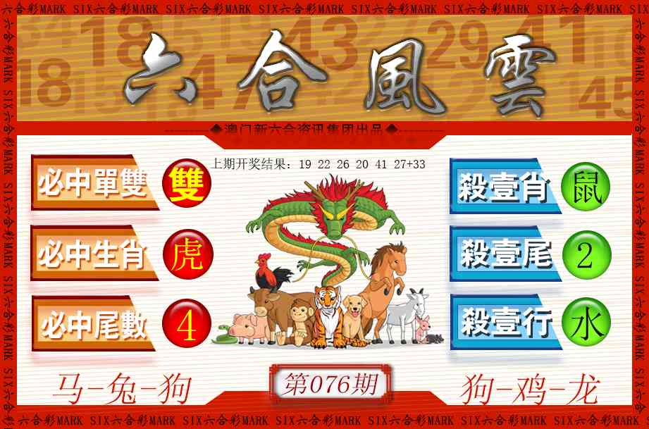 076期六合风云[图]