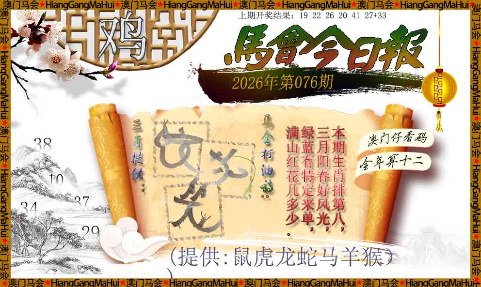 076期马会今日报[图]