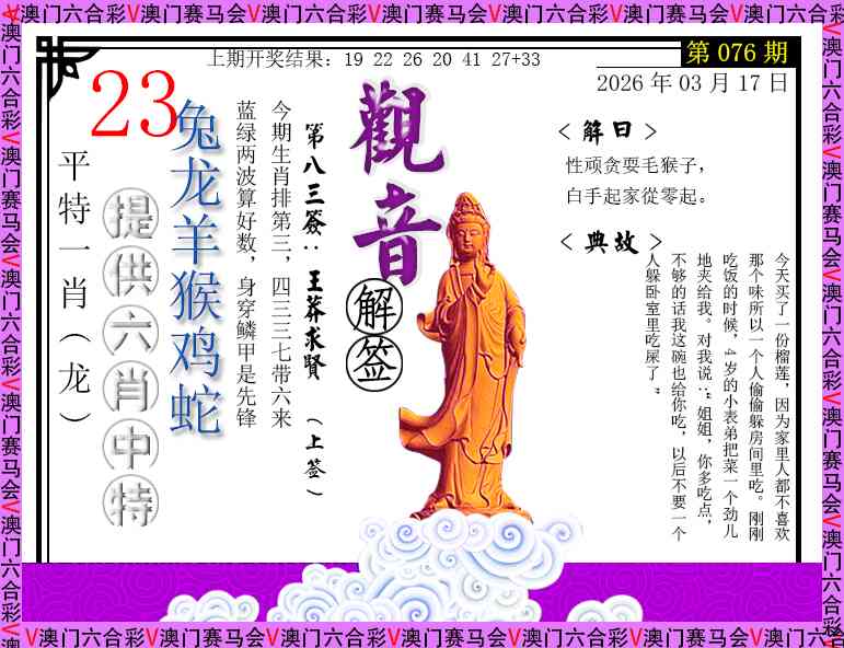 076期观音解签[图]