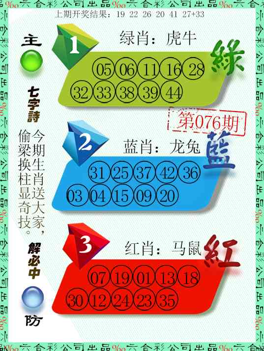 076期三波十码[图]