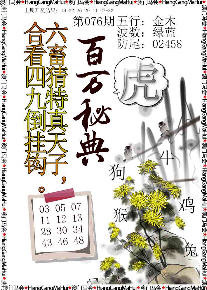 076期百万秘典[图]