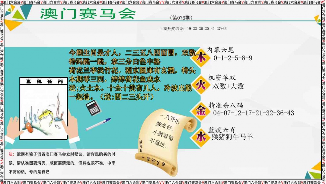 076期发财秘诀[图]