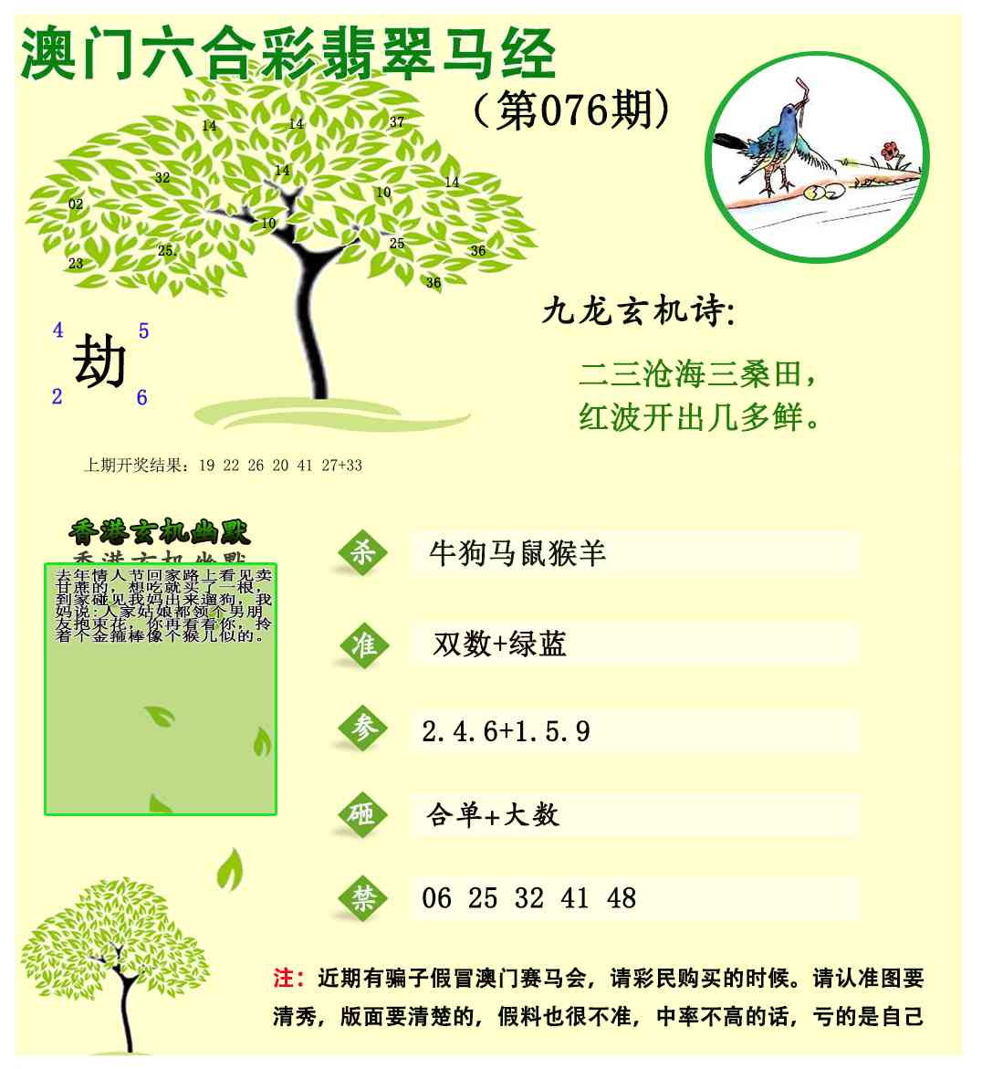 076期翡翠马经[图]