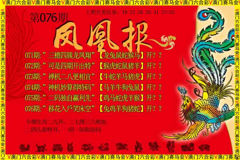 076期凤凰报[图]