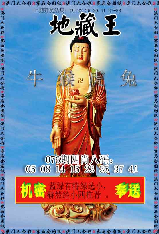 076期新地藏王[图]