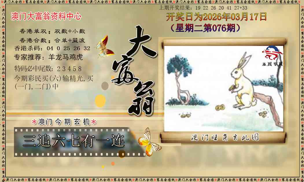 076期新大富翁[图]