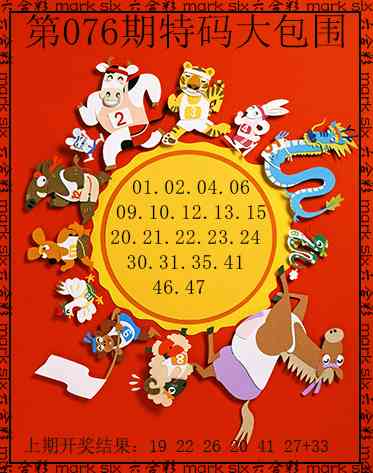 076期特码大包围[图]