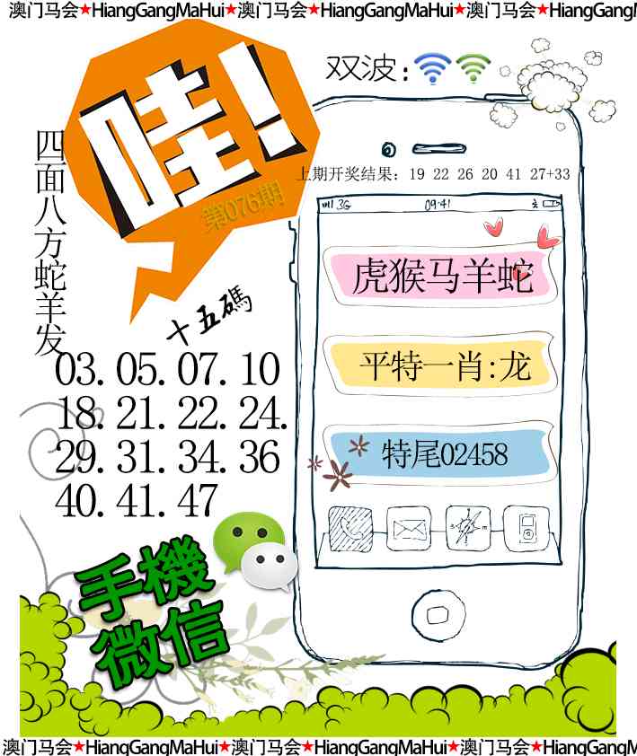 076期手机微信[图]