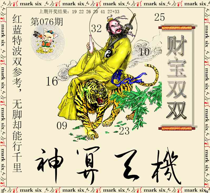 076期神算玄机[图]