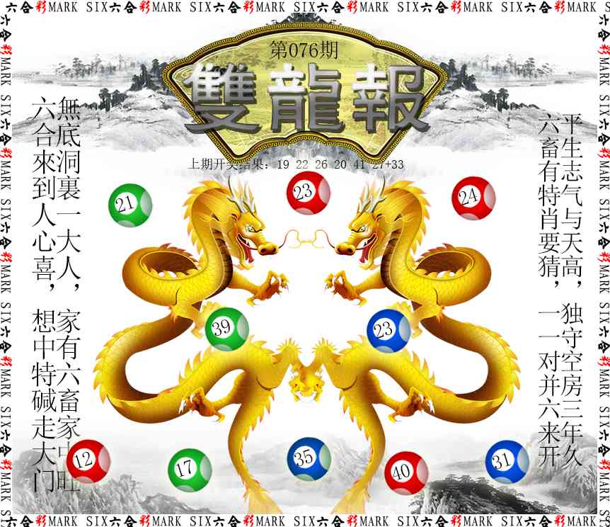076期双龙报[图]