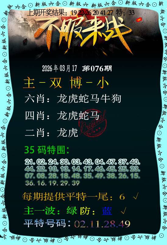 076期不服来战[图]