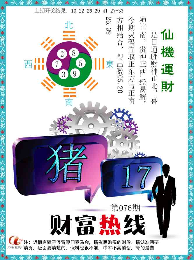 076期财富热线[图]