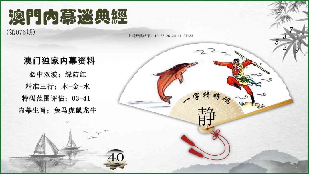 076期内幕秘典经[图]