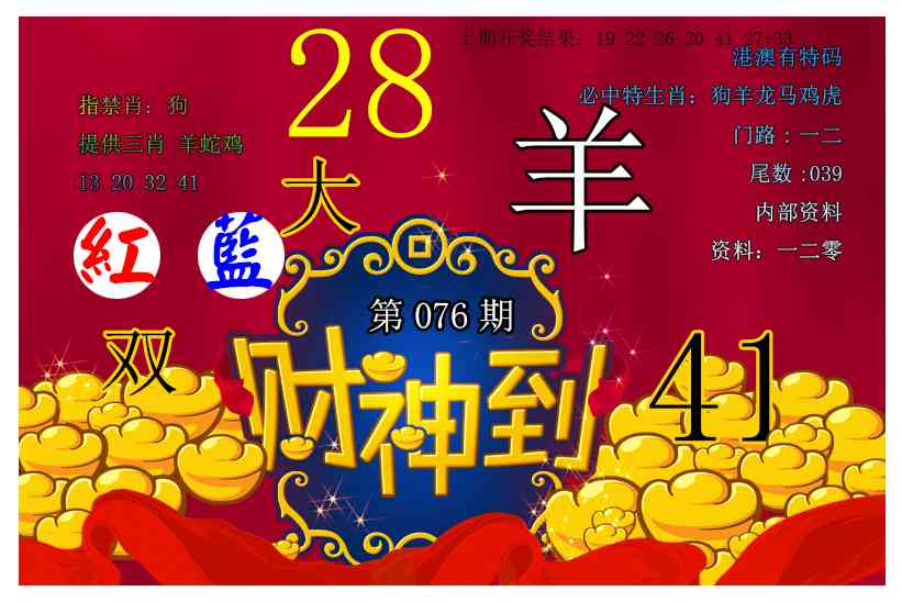 076期财神到[图]