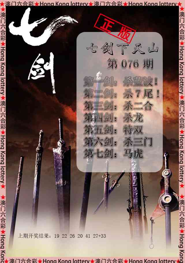 076期七剑下天山[图]