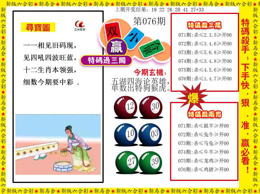 076期特码过三关[图]
