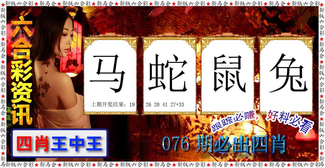 076期六合彩咨讯[图]