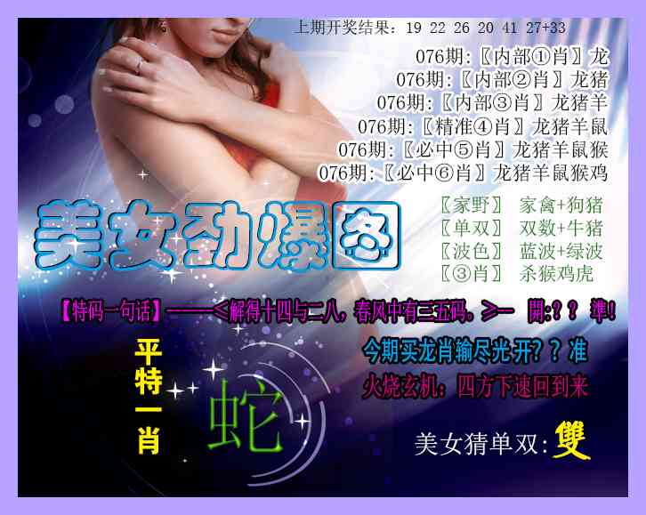 076期美女劲爆图[图]