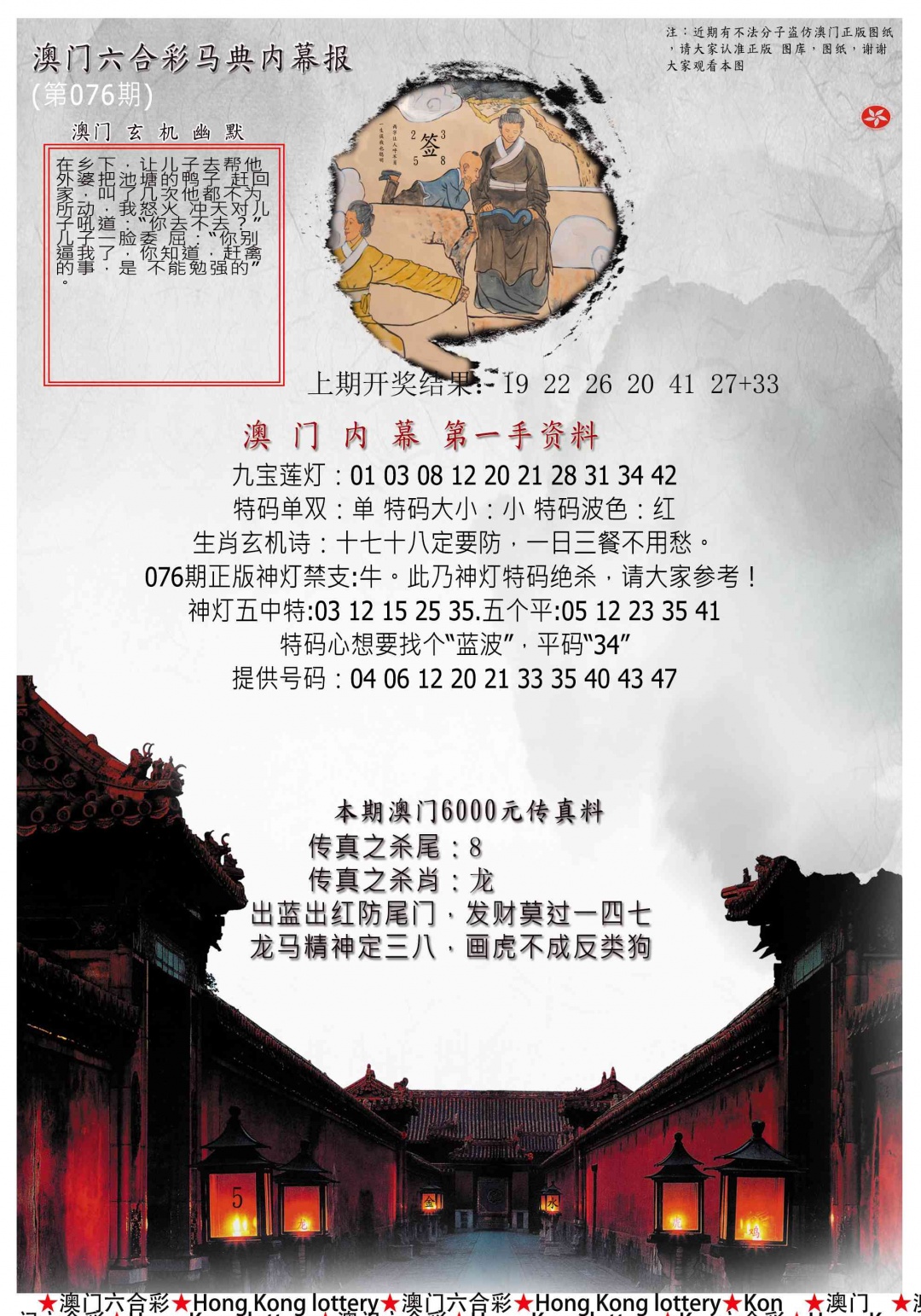 076期马经内幕报[图]