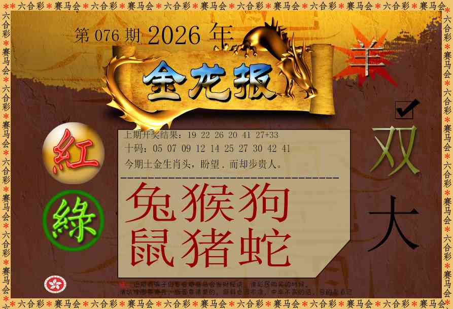 076期金龙报[图]