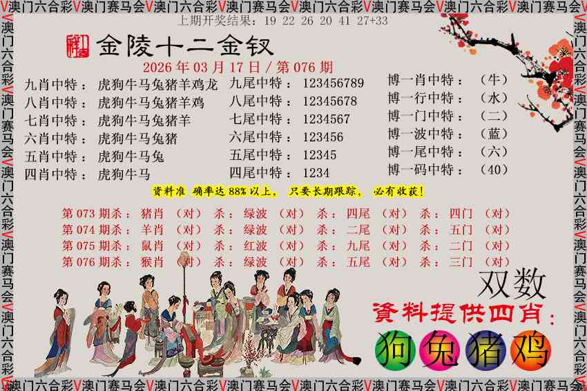 076期金陵十二金钗[图]