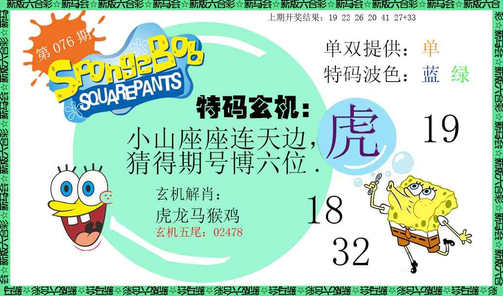 076期新特码玄机[图]