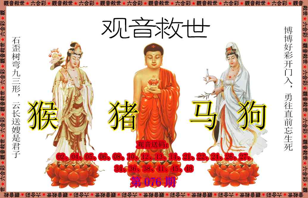 076期观音救世[图]